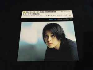 René Liu - Princess From East '01 album cover