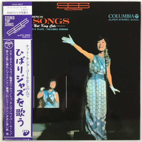 逆輸入 美空ひばり ひばりとマドロスさん 2008 Columbia:COJA-9254 180g AUDUIPHILE UNPLAYED MINT  LP with Obi HIBARI MISORA