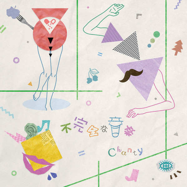 Chanty – 不完全な音楽 (2016, CD) - Discogs