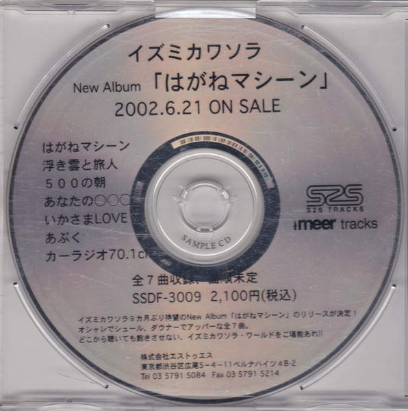 イズミカワソラ – はがねマシーン (2002, CD) - Discogs