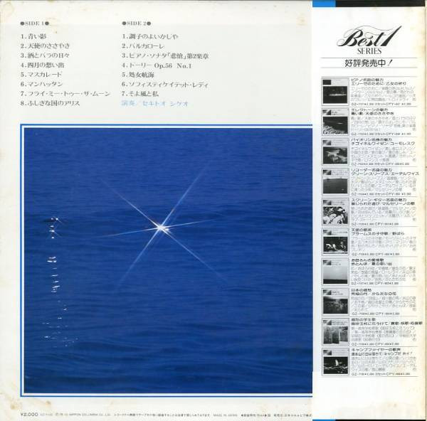 baixar álbum Shigeo Sekito - エレクトーンの魅力 青い影 天使のささやき
