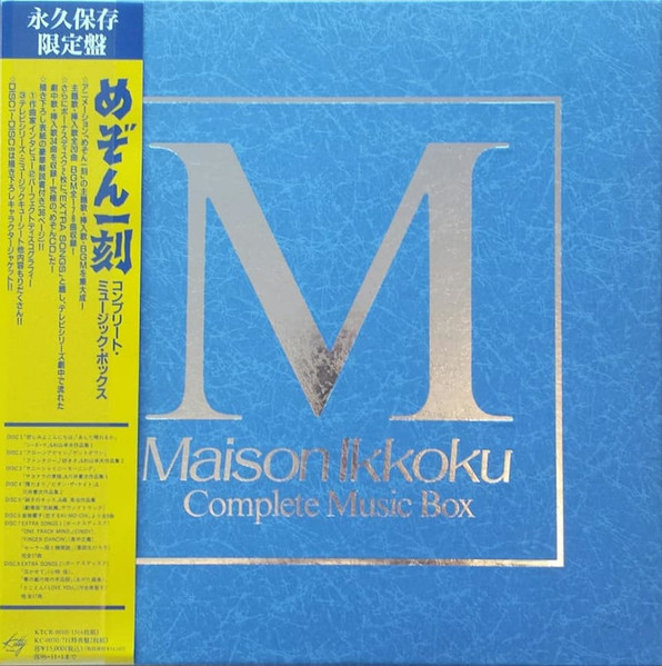 Maison Ikkoku Complete Music Box (1994, Box Set, CD) - Discogs
