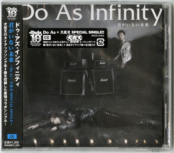 Do As Infinity – 君がいない未来 ~Do As × 犬夜叉 Special Single 