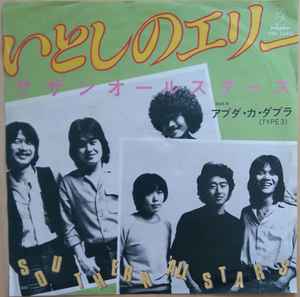 サザンオールスターズ – いとしのエリー (1979, Vinyl) - Discogs