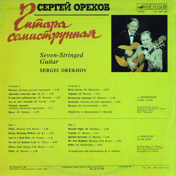 baixar álbum Сергей Орехов - Гитара Семиструнная Seven Stringed Guitar