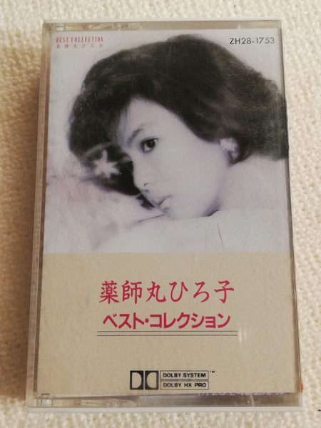 薬師丸ひろ子 – ベスト・コレクション (1986, Cassette) - Discogs