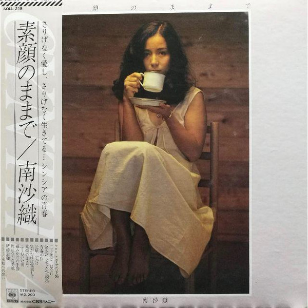 南沙織 – 素顔のままで (1976, Vinyl) - Discogs