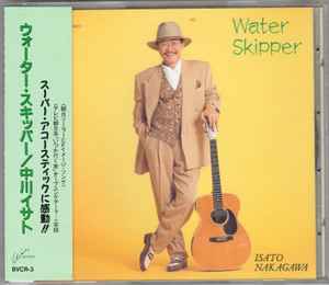 中川イサト – ウォーター・スキッパー (1990