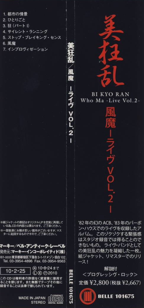 lataa albumi Bi Kyo Ran - Who Ma Live Vol2