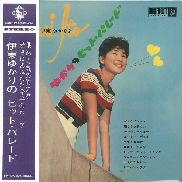 伊東ゆかり - ゆかりのヒット・パレード | Releases | Discogs