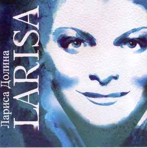 Лариса Долина - Larisa album cover
