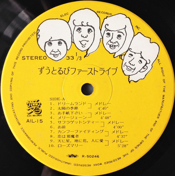 ずうとるび - ずうとるびファースト・ライブ | Releases | Discogs