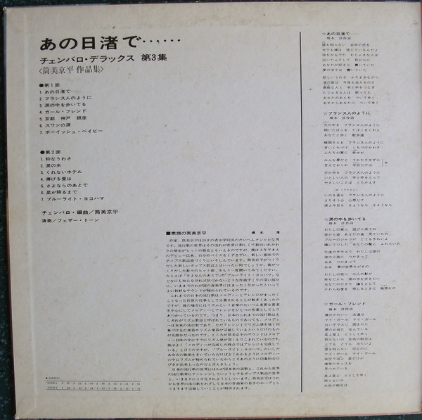 Album herunterladen Kyohei Tsutsumi - あの日渚で チェンバロデラックス Vol3