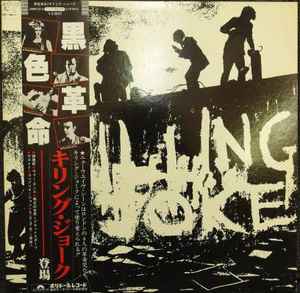 Killing Joke – Killing Joke (1981, Vinyl) - Discogs