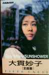 Cover of Grey Skies / Sunshower = 全曲集 , 1985-11-21, Cassette