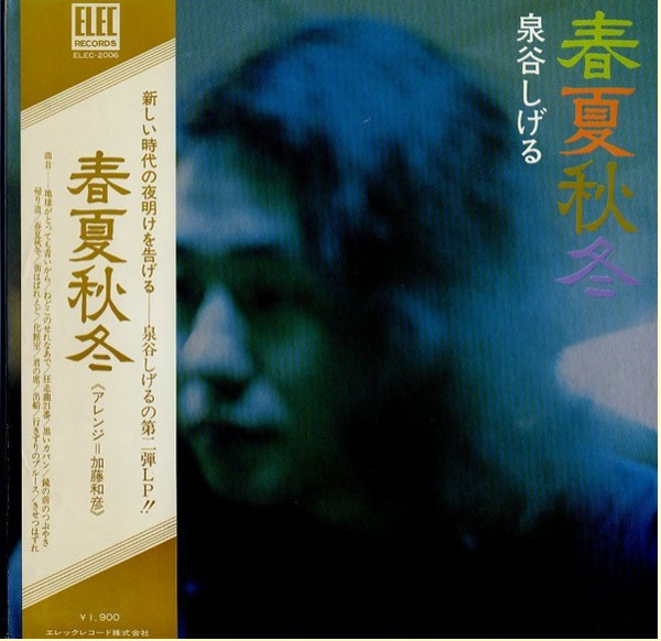 泉谷しげる – 春夏秋冬 (1972, Vinyl) - Discogs