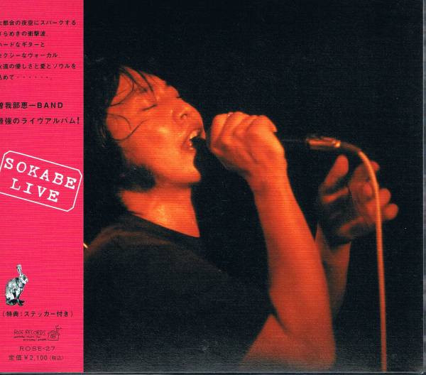 Sokabe Keiichi Band - Live | Releases | Discogs