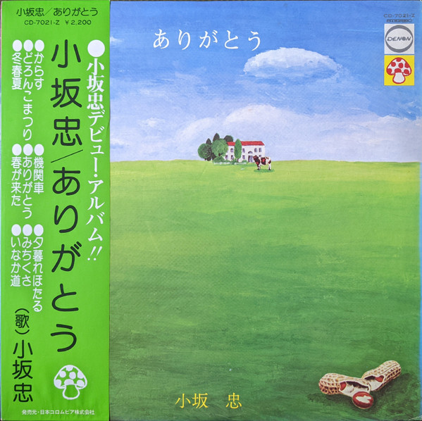 小坂忠 - ありがとう | Releases | Discogs