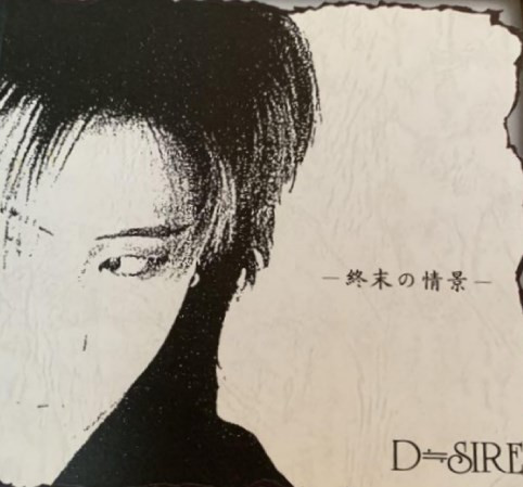 D≒SIRE – -終末の情景- (1995, CD) - Discogs