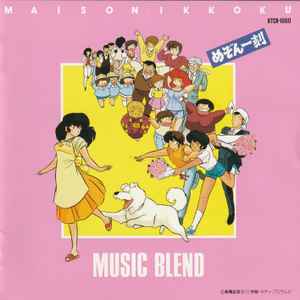 杉山卓夫 Maison Ikkoku Music Blend めぞん一刻 ミュージックブレンド 1990 Cd Discogs