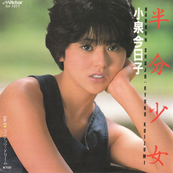小泉今日子 – 半分少女 (1983, Picture label, Vinyl) - Discogs