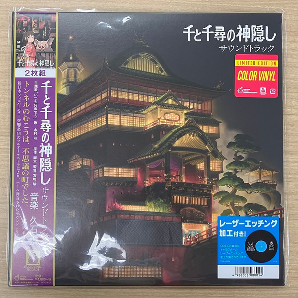 千と千尋の神隠し サウンドトラック 久石譲 LPレコード - 邦楽