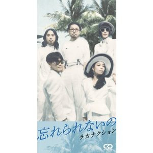last ned album Sakanaction - 忘れられないのモス