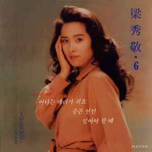 양수경 - 6 album cover
