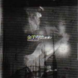Kaneko Jutok - 終わり無き廃墟 = Endless Ruins | Releases | Discogs