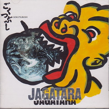 last ned album Jagatara - ごくつぶし Gokutsubushi