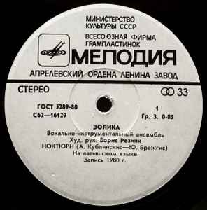 Эолика – Ноктюрн (1981, Vinyl) - Discogs