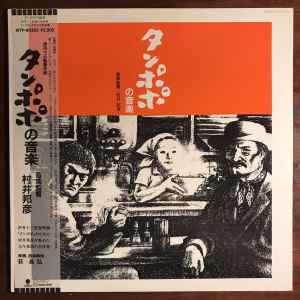 Kunihiko Murai – タンポポの音楽 (1986, Vinyl) - Discogs