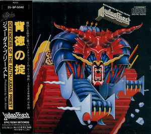 Judas Priest u003d ジューダス・プリースト – Screaming For Vengeance u003d 復讐の叫び (1988