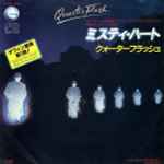 クォーターフラッシュ = Quarterflash – ミスティ・ハート = Harden