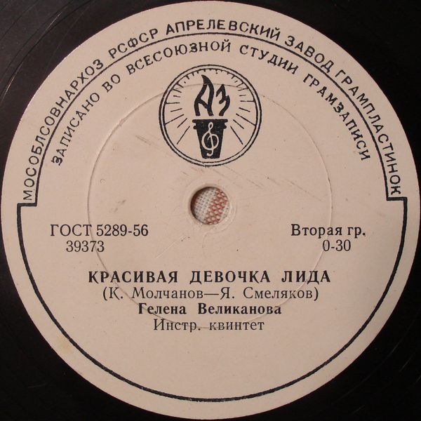 descargar álbum Гелена Великанова - Красивая Девочка Лида Девушки Сидят На Подоконнике