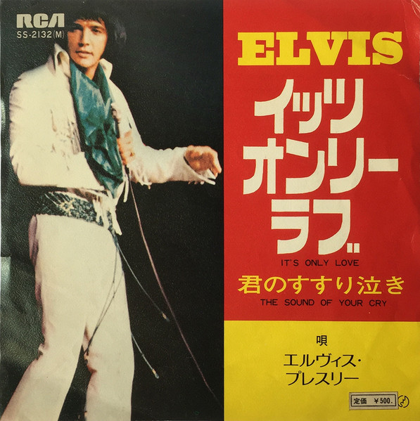 Elvis = エルヴィス・プレスリー – イッツ・オンリー・ラブ = It's Only 