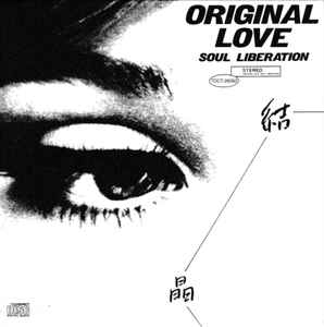 Original Love – 結晶 Soul Liberation (2007, Paper Sleeve, CD