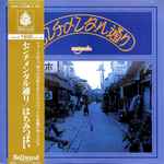 はちみつぱい – センチメンタル通り (1995, CD) - Discogs