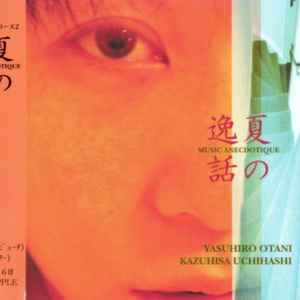 Yasuhiro Otani, Uchihashi Kazuhisa - Mr. Summer Time