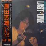 Yoshio Harada – ファースト・アルバム Last One (Vinyl) - Discogs