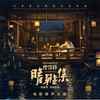 Kenji Kawai - Yin-Yang Master I: Dream Of Eternity Soundtrack