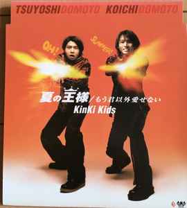 Kinki Kids 夏の王様 00 Cd Discogs