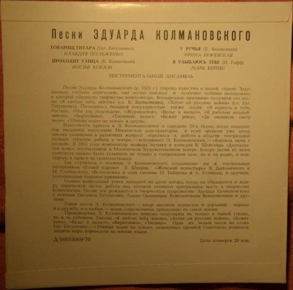 ladda ner album Various - Песни Эдуарда Колмановского