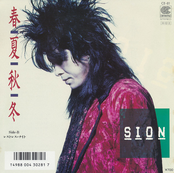 Sion 春夏秋冬 1986 Vinyl Discogs