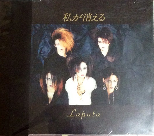 Laputa - 私が消える | Releases | Discogs