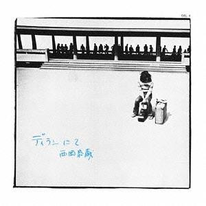 西岡恭蔵 – ディランにて (2007, Paper sleeve, CD) - Discogs