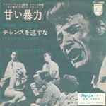 ジョニー・ハリデイ – 甘い暴力 = Douce Violence (1962, Vinyl) - Discogs