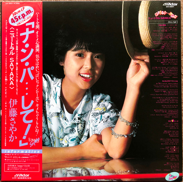 伊藤さやか – ナ・ン・パ・・・して! ニュートラルSayaka (1982, Vinyl 