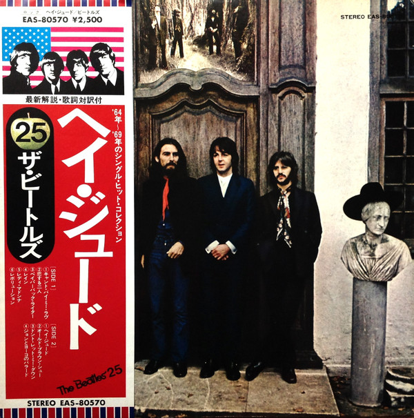 The Beatles = The Beatles - Hey Jude = ヘイ・ジュード (Vinyl 