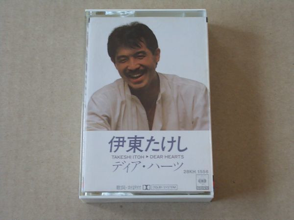 Takeshi Itoh = 伊東たけし – Dear Hearts = ディア・ハーツ (2013